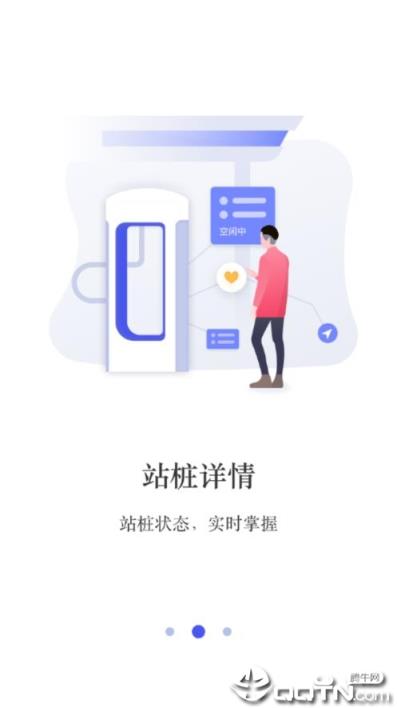 闽投快e充app