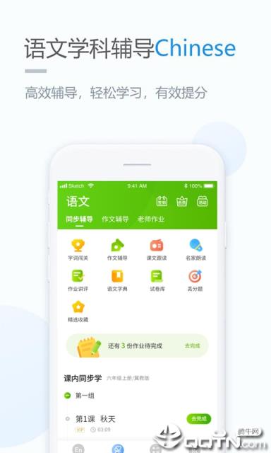云教学习app
