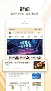 dnf助手app官方下载