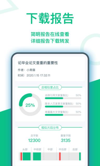 青藤论文查重app
