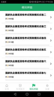 兽医资格题库app