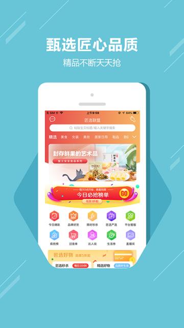 匠选联盟app
