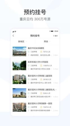 医事通预约挂号app