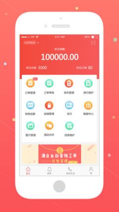 同程艺龙商家app