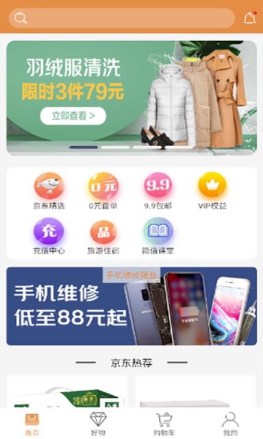 简值app(领券返利)
