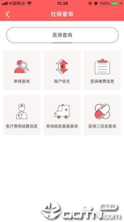 贵州医保app