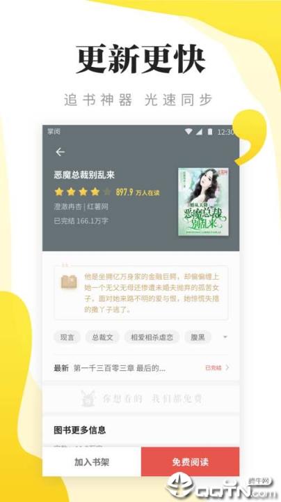 连阅免费小说app