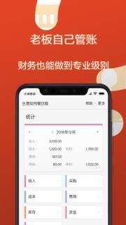 生意如何餐饮版app