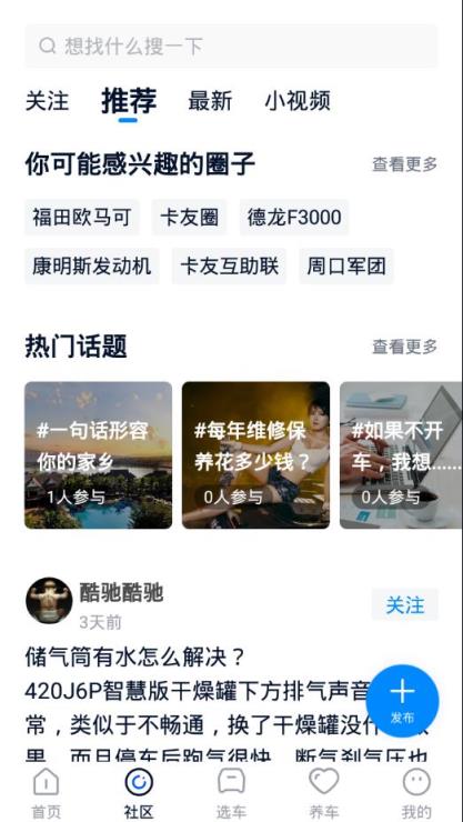 卡车之家极速版app