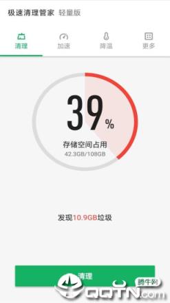 极速清理管家轻量版app