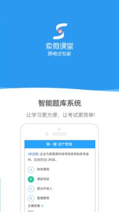 索微课堂app