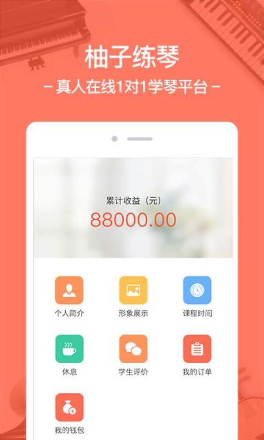 柚子练琴教师版