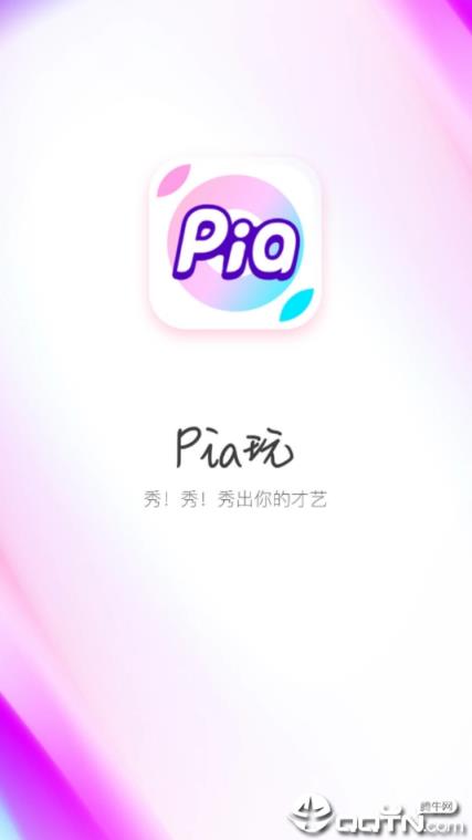 pia玩
