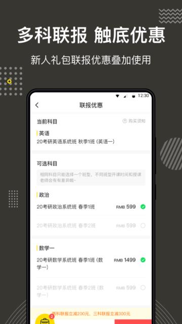 考研全辅导app