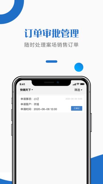 快销天下案场管理app