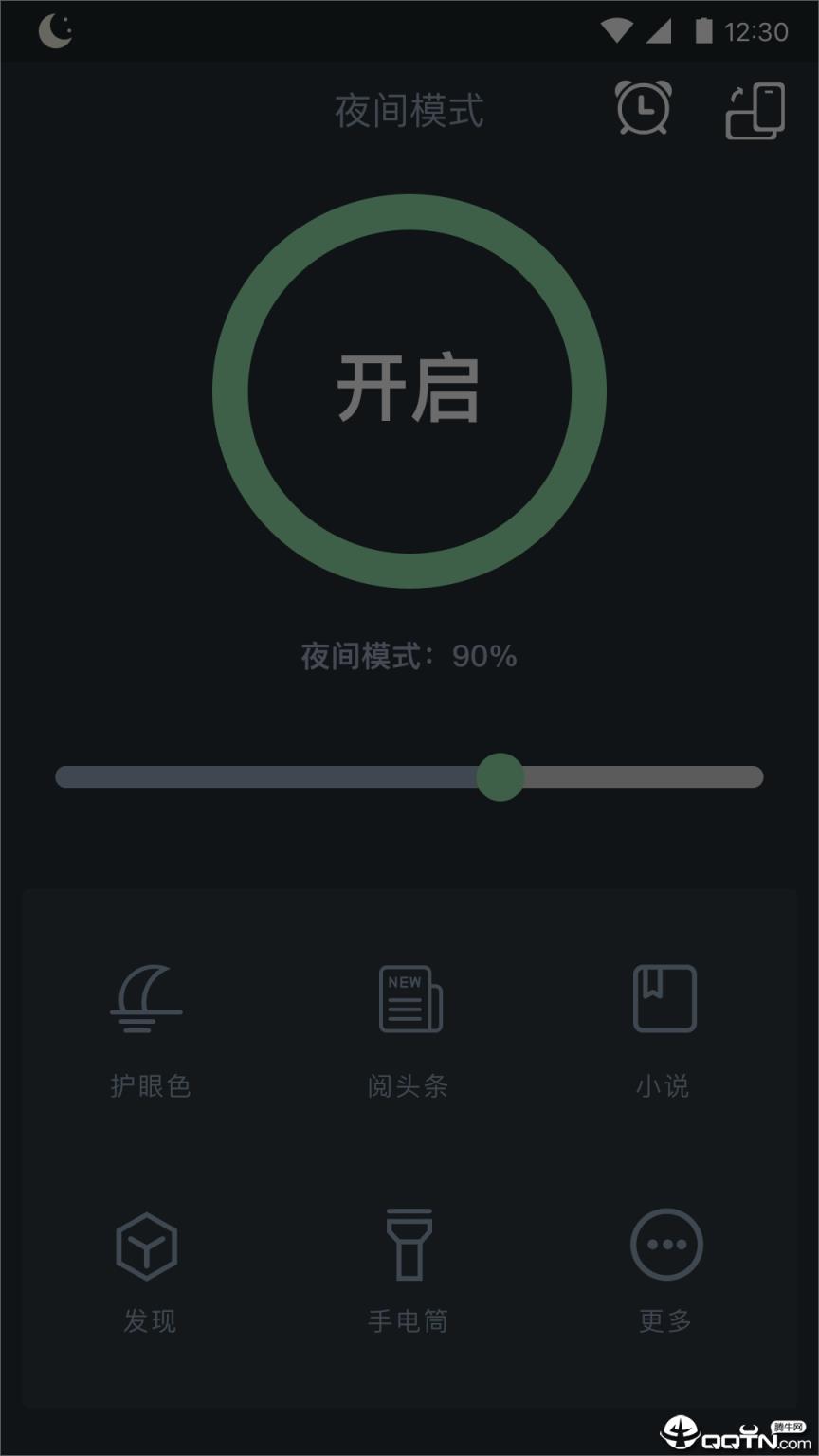 夜间模式安卓版下载