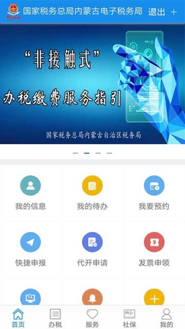 内蒙古税务app
