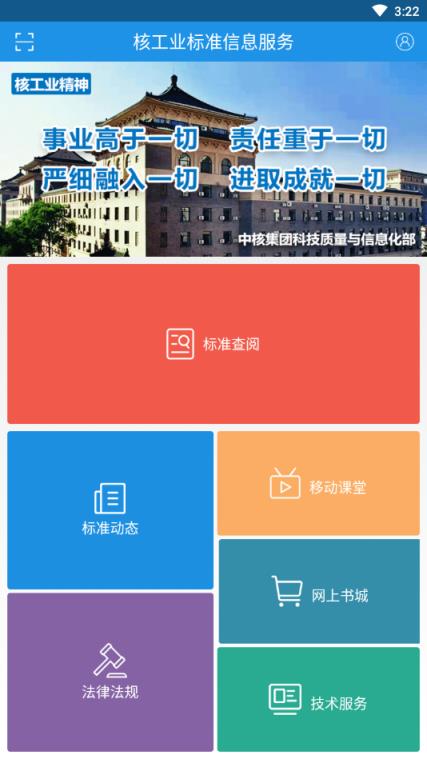 核工业标准通安卓版