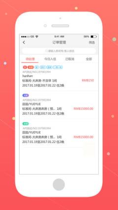 同程艺龙商家app