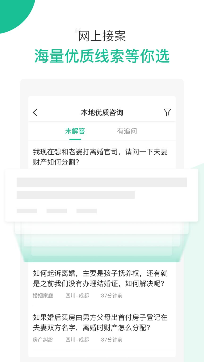 律图律师端app