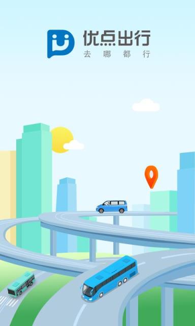 优点出行
