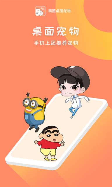 萌圈桌面宠物