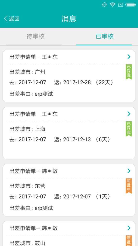 国网商旅云app
