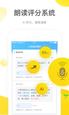 一米阅读老师版