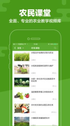 云上智农app