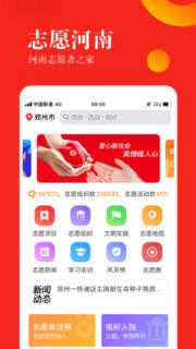 志愿河南app