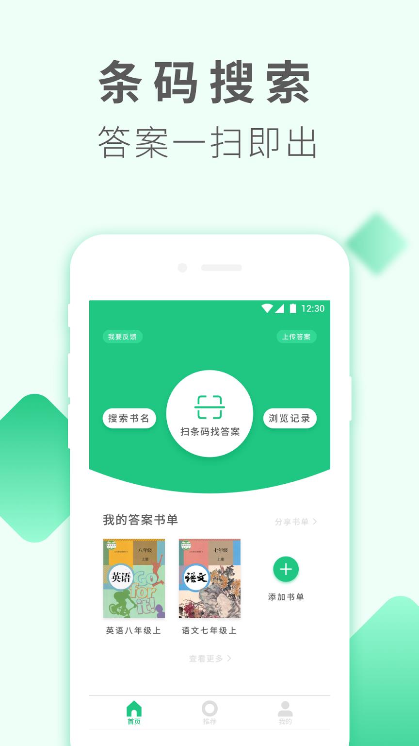 伴学作业答案app
