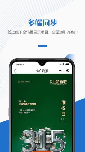 快销天下智慧案场app