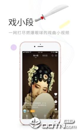 戏缘掌上戏曲生活