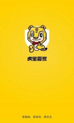 虎宝管家