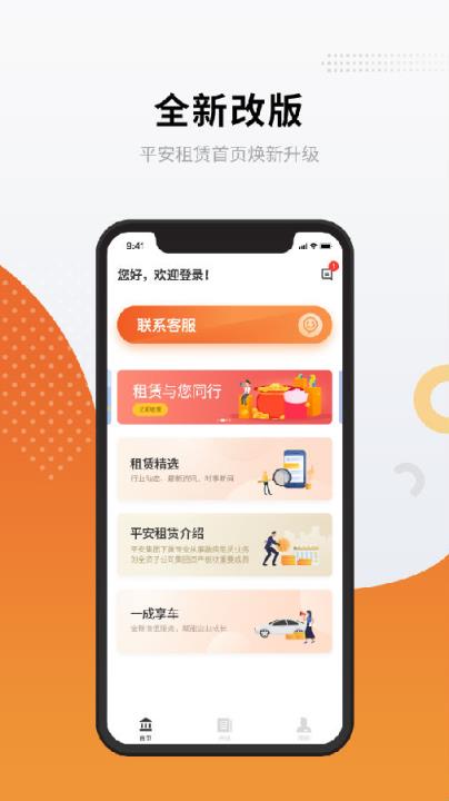 平安租赁app