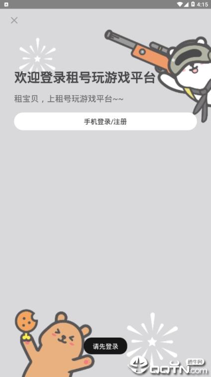 租号玩游戏平台