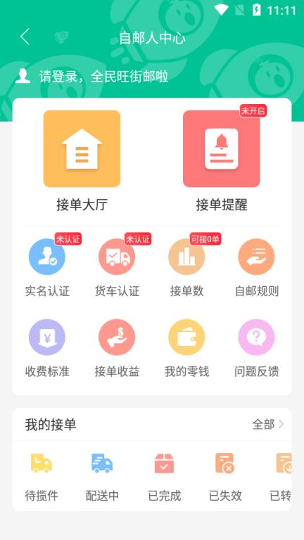 旺街邮发物流找货车