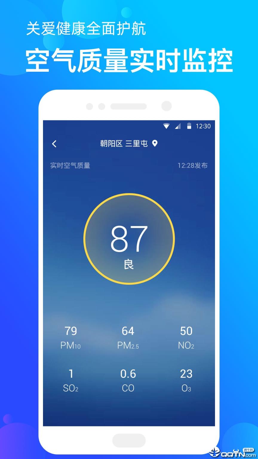 手机天气app