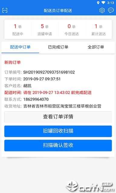 万森燃气配送app