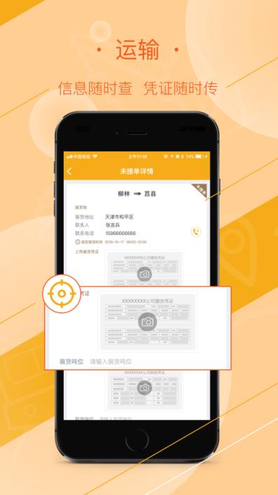 好运全程司机app