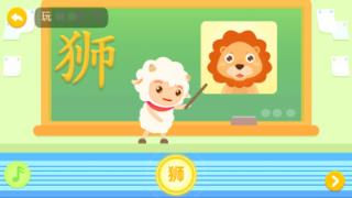 羊羊识字