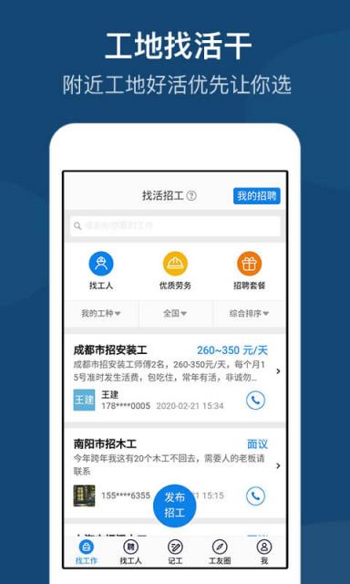 工地招工app