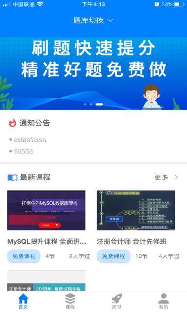 职优学app