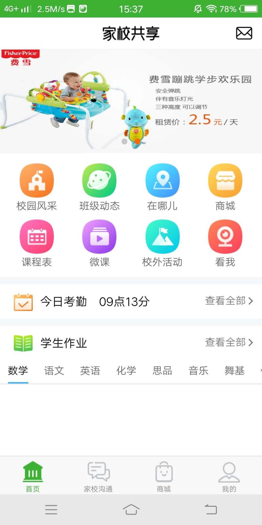 家校共享app
