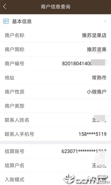 飞燕码上付商户版app