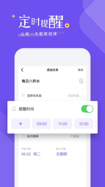 时间管理清单app