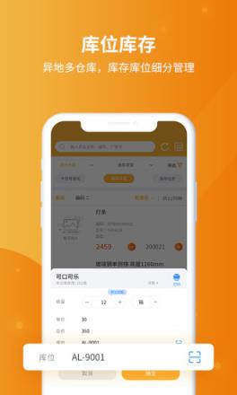 冠唐云仓库管理app