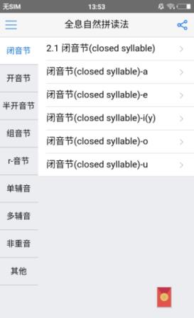 全息自然拼读法