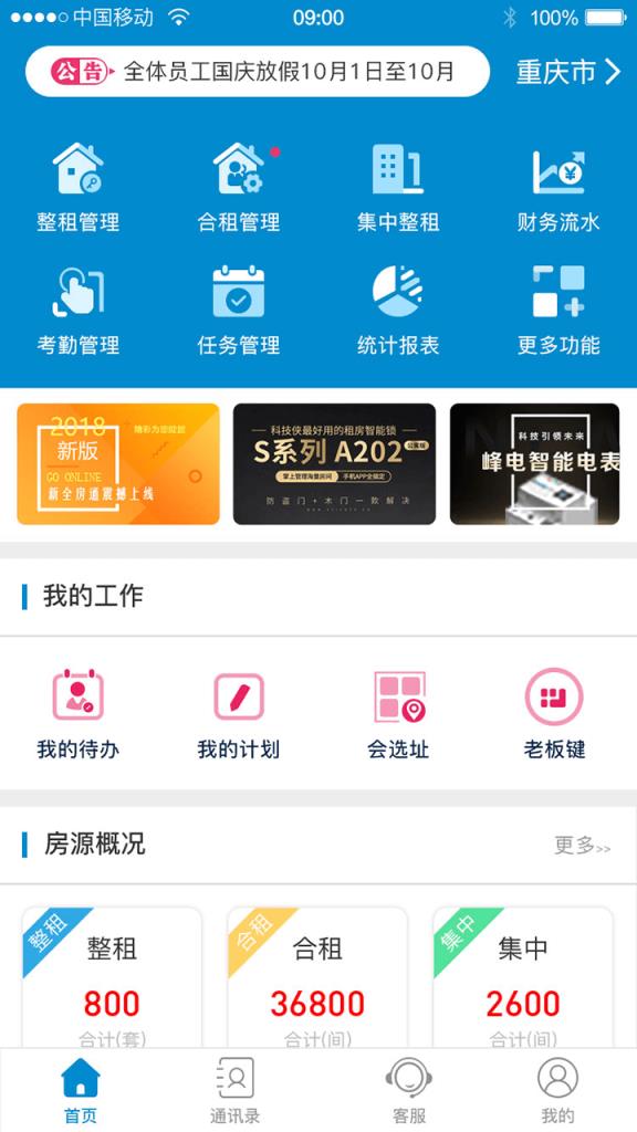 新全房通app