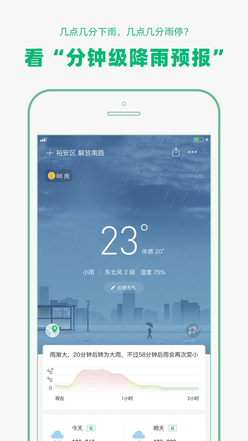 彩云天气app
